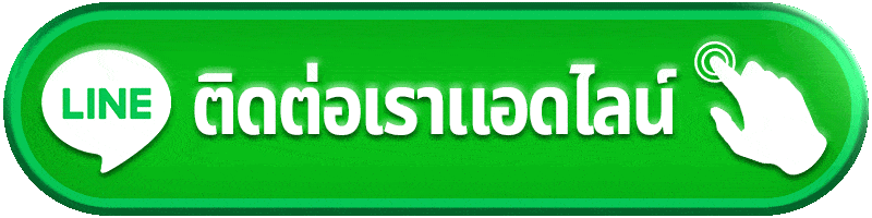 ปุ่มติดต่อเรา sp888